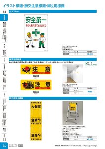 日本緑十字社 安全用品・安全標識総合カタログ 2026 P.94 - 安全標識／イラスト標識