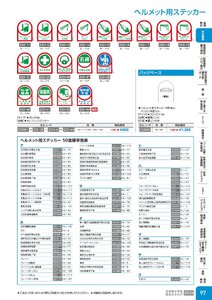 日本緑十字社 安全用品・安全標識総合カタログ 2026 P.97 - 安全標識／ヘルメット用ステッカー