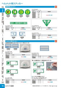 日本緑十字社 安全用品・安全標識総合カタログ 2026 P.98 - 安全標識／ヘルメット用ステッカー