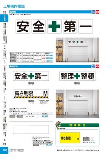 日本緑十字社 安全用品・安全標識総合カタログ 2026 P.100 - 安全標識／工場構内標識