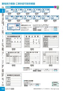 日本緑十字社 安全用品・安全標識総合カタログ 2026 P.102 - 安全標識／置場表示標識・工事許認可関係標識