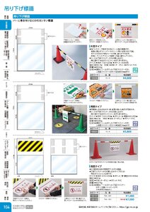 日本緑十字社 安全用品・安全標識総合カタログ 2026 P.104 - 安全標識／吊り下げ標識
