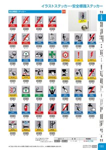 日本緑十字社 安全用品・安全標識総合カタログ 2026 P.111 - 安全標識／イラストステッカー・安全標識ステッカー