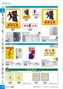 日本緑十字社 安全用品・安全標識総合カタログ 2026 P.114 - 安全標識／ドアサイン
