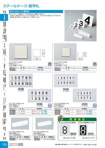 日本緑十字社 安全用品・安全標識総合カタログ 2026 P.122 - 安全標識／スチールケース・数字札