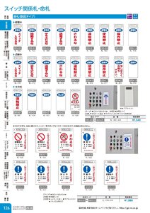 日本緑十字社 安全用品・安全標識総合カタログ 2026 P.126 - 安全標識／スイッチ関係札・命札