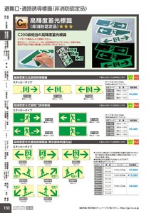 日本緑十字社 安全用品・安全標識総合カタログ 2026 P.150 - 避難誘導・蓄光用品／避難口・通路誘導標識(非消防認定品)