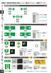 日本緑十字社 安全用品・安全標識総合カタログ 2026 P.154 - 避難誘導・蓄光用品／蓄光ステッカー・避難ステッカー