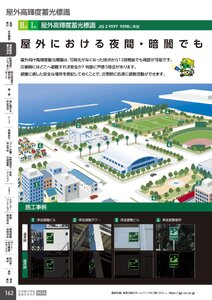 日本緑十字社 安全用品・安全標識総合カタログ 2026 P.162 - 避難誘導・蓄光用品／屋外高輝度蓄光標識