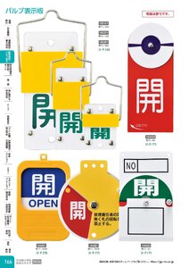 日本緑十字社 安全用品・安全標識総合カタログ 2026 P.166 - 配管識別・バルブ表示／バルブ表示板の原寸写真