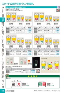 日本緑十字社 安全用品・安全標識総合カタログ 2026 P.168 - 配管識別・バルブ表示／スライド式表示切換バルブ開閉札