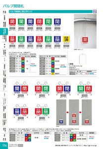 日本緑十字社 安全用品・安全標識総合カタログ 2026 P.174 - 配管識別・バルブ表示／バルブ開閉札