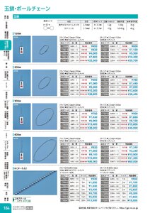 日本緑十字社 安全用品・安全標識総合カタログ 2026 P.184 - 配管識別・バルブ表示／玉鎖・ボールチェーン