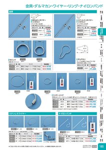 日本緑十字社 安全用品・安全標識総合カタログ 2026 P.185 - 配管識別・バルブ表示／金具・ダルマカン・ワイヤー
