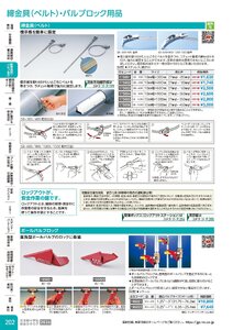 日本緑十字社 安全用品・安全標識総合カタログ 2026 P.202 - 配管識別・バルブ表示／締金具(ベルト)・バルブロック用品
