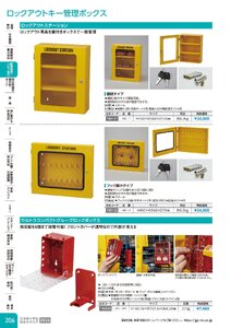 日本緑十字社 安全用品・安全標識総合カタログ 2026 P.206 - 配管識別・バルブ表示／ロックアウトキー管理ボックス