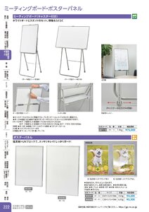 日本緑十字社 安全用品・安全標識総合カタログ 2026 P.222 - 無災害記録表・掲示板・ボード／ミーティングボード・ポスターパネル