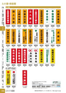 日本緑十字社 安全用品・安全標識総合カタログ 2026 P.226 - 幕・旗／たれ幕・懸垂幕