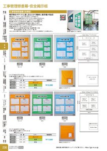 日本緑十字社 安全用品・安全標識総合カタログ 2026 P.230 - 幕・旗／工事管理懸垂幕・安全掲示板
