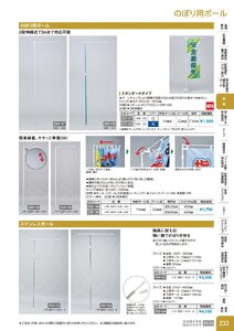 日本緑十字社 安全用品・安全標識総合カタログ 2026 P.233 - 幕・旗／のぼりポール