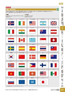 日本緑十字社 安全用品・安全標識総合カタログ 2026 P.237 - 幕・旗／国旗