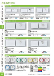 日本緑十字社 安全用品・安全標識総合カタログ 2026 P.252 - 身に着ける安全用品／名札(角型・丸型)