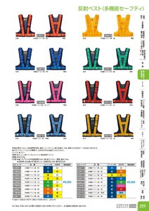 日本緑十字社 安全用品・安全標識総合カタログ 2026 P.259 - 身に着ける安全用品／反射ベスト・安全ベスト