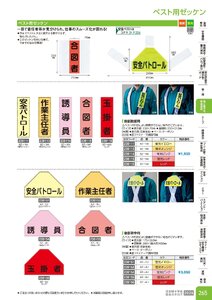 日本緑十字社 安全用品・安全標識総合カタログ 2026 P.265 - 身に着ける安全用品／フルハーネス用反射帯