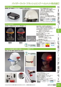 日本緑十字社 安全用品・安全標識総合カタログ 2026 P.275 - 身に着ける安全用品／バイザーライト・フラッシュリング