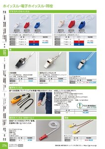 日本緑十字社 安全用品・安全標識総合カタログ 2026 P.276 - 身に着ける安全用品／ホイッスル・電子ホイッスル・耳栓