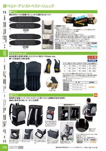 日本緑十字社 安全用品・安全標識総合カタログ 2026 P.278 - 身に着ける安全用品／腰ベルト・アシストベスト