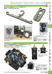 日本緑十字社 安全用品・安全標識総合カタログ 2026 P.279 - 身に着ける安全用品／腰ベルト・アシストベスト