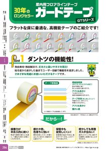 日本緑十字社 安全用品・安全標識総合カタログ 2026 P.284 - テープ／ガードテープの紹介