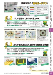 日本緑十字社 安全用品・安全標識総合カタログ 2026 P.285 - テープ／ガードテープの紹介