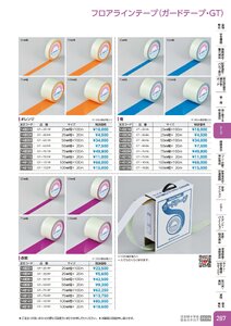 日本緑十字社 安全用品・安全標識総合カタログ 2026 P.287 - テープ／フロアラインテープ(ガードテープ・GT)