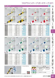 日本緑十字社 安全用品・安全標識総合カタログ 2026 P.289 - テープ／フロアラインテープ(ガードテープ・GT)