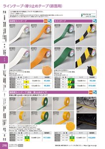 日本緑十字社 安全用品・安全標識総合カタログ 2026 P.298 - テープ／ラインテープ・滑り止めテープ(路面用)