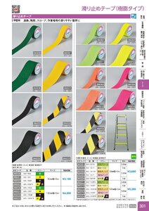 日本緑十字社 安全用品・安全標識総合カタログ 2026 P.301 - テープ／滑り止めテープ(アルミタイプ)