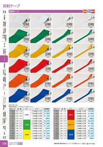 日本緑十字社 安全用品・安全標識総合カタログ 2026 P.310 - テープ／反射テープ