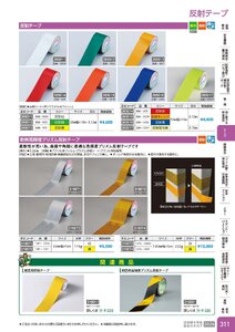 日本緑十字社 安全用品・安全標識総合カタログ 2026 P.311 - テープ／反射テープ