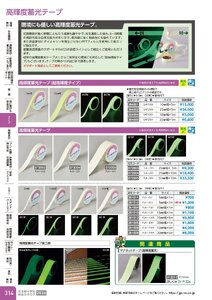 日本緑十字社 安全用品・安全標識総合カタログ 2026 P.314 - テープ／高輝度蓄光テープ