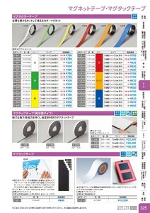 日本緑十字社 安全用品・安全標識総合カタログ 2026 P.325 - テープ／マグネットテープ・マグタックテープ