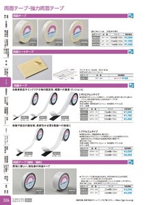 日本緑十字社 安全用品・安全標識総合カタログ 2026 P.326 - テープ／両面テープ