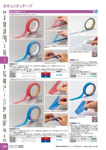 日本緑十字社 安全用品・安全標識総合カタログ 2026 P.328 - テープ／セキュリティテープ