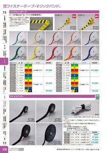 日本緑十字社 安全用品・安全標識総合カタログ 2026 P.330 - テープ／面ファスナーテープ・マジックバンド