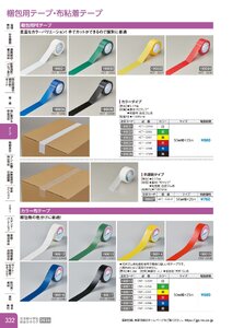 日本緑十字社 安全用品・安全標識総合カタログ 2026 P.332 - テープ／梱包用テープ・布粘着テープ