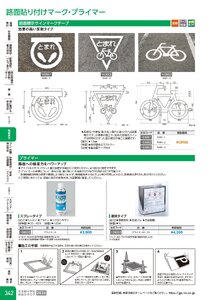 日本緑十字社 安全用品・安全標識総合カタログ 2026 P.342 - 路面表示／路面貼り付けマーク・プライマー