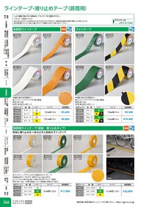 日本緑十字社 安全用品・安全標識総合カタログ 2026 P.346 - 路面表示／ラインテープ・滑り止めテープ(路面用)