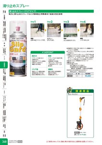 日本緑十字社 安全用品・安全標識総合カタログ 2026 P.348 - 路面表示／滑り止めスプレー