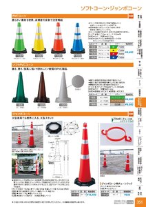 日本緑十字社 安全用品・安全標識総合カタログ 2026 P.351 - コーン・区画・保安用品／ソフトコーン・ジャンボコーン